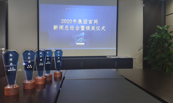 古天乐澳门太阳集团城app2020年度新闻奖颁奖仪式圆满举行