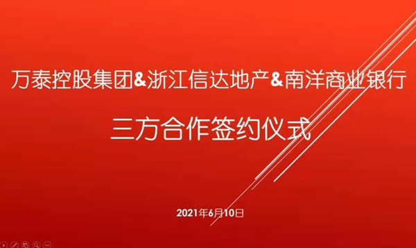 古天乐澳门太阳集团城app与浙江信达地产、南洋商业银行达成三方合作协议