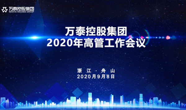 古天乐澳门太阳集团城app2020年高管工作会议隆重召开
